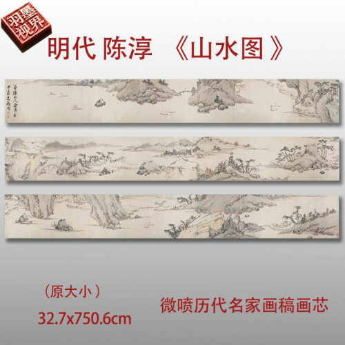 陈淳山水图卷名家国画真迹复制品
