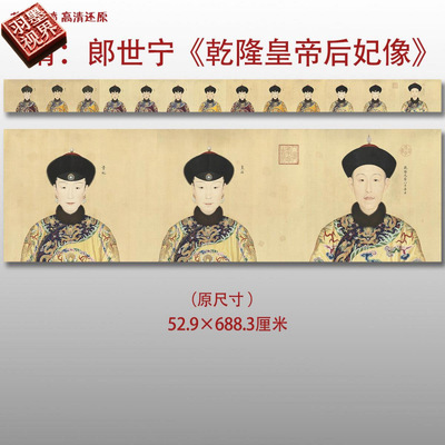 郎世宁乾隆帝及后妃图卷工笔人物