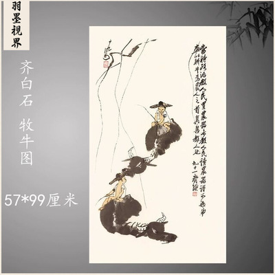 齐白石牧牛国画人物水墨画挂画