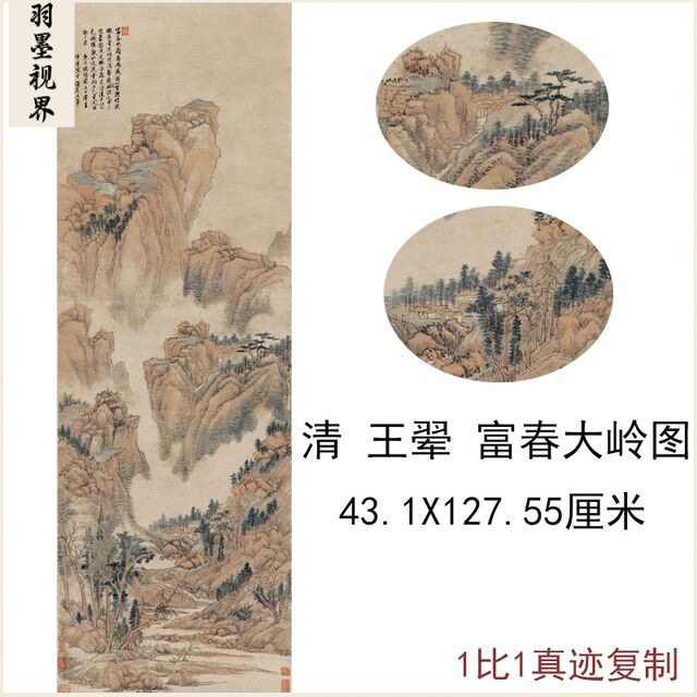 王翚国画真迹富春大岭图复古山水风景竖幅挂轴书画高清微喷复制品