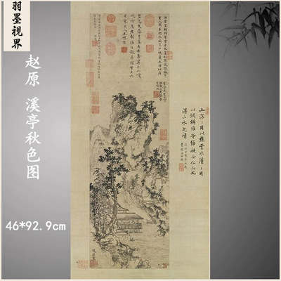赵原溪亭秋色图复古山水书画真迹