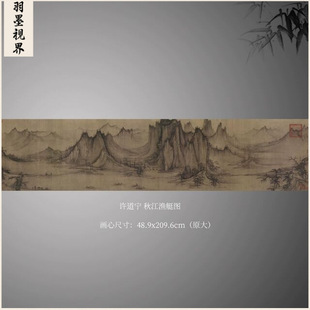 1:1北宋许道宁 秋江渔艇图高头渔父图宋画山水画微喷复制临摹范本