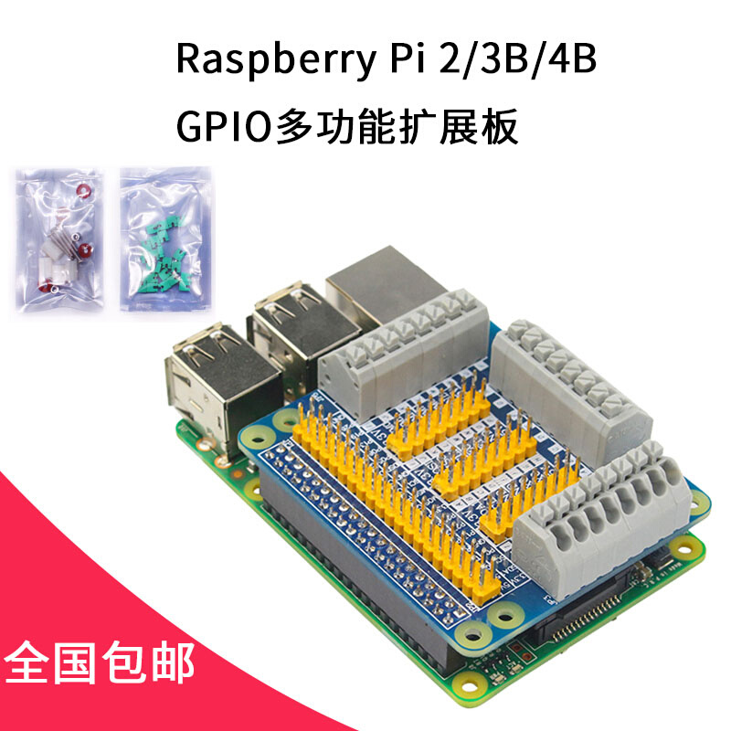 树莓派4B/3B  GPIO多功能扩展板Raspberry pi IO口转接拓展板