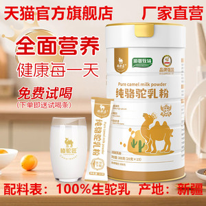骆驼匠骆驼奶粉正品官方旗舰店新疆原产正宗高钙无蔗糖纯驼乳粉
