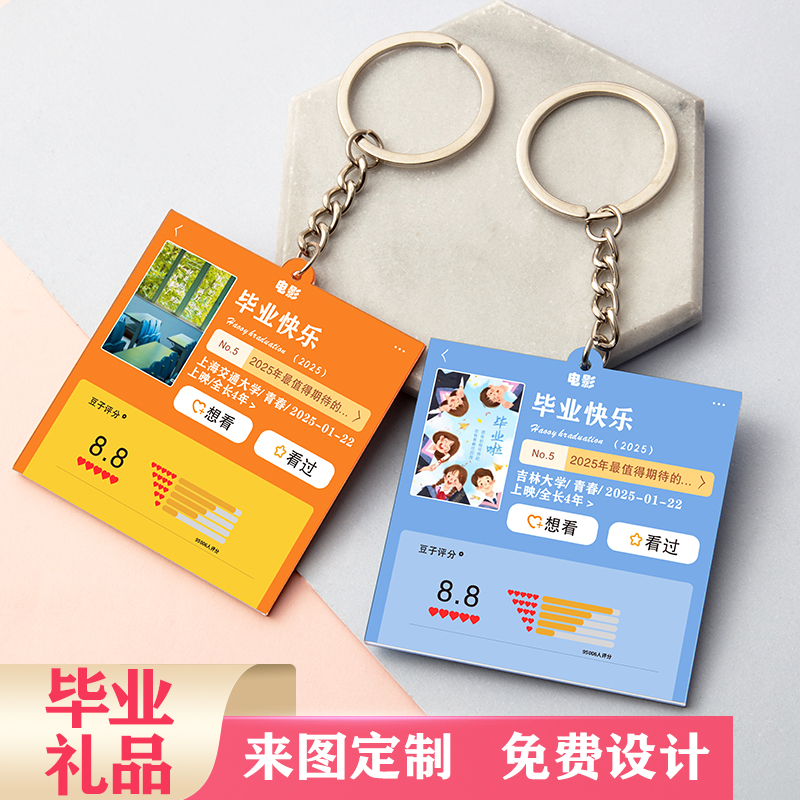 毕业钥匙扣定制名字照片纪念礼品