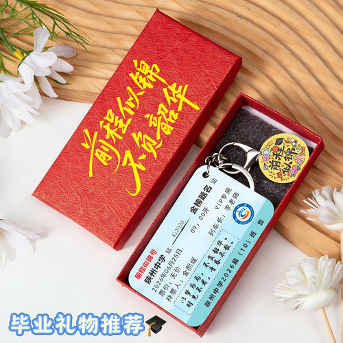 毕业纪念品送全班钥匙扣定制