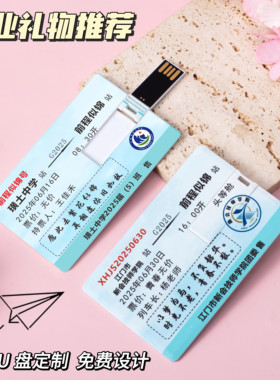 毕业礼物送全班卡片U盘纪念品