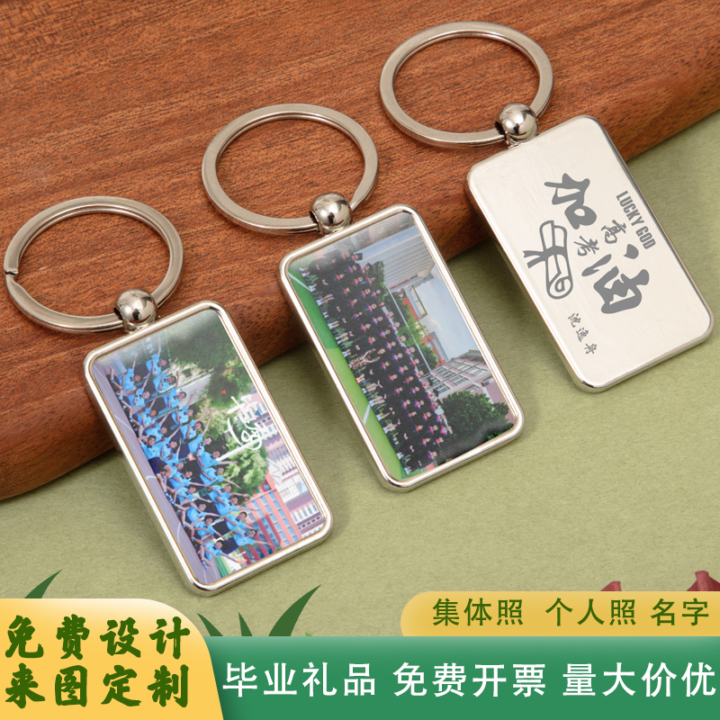 毕业礼物纪念品照片定制钥匙扣
