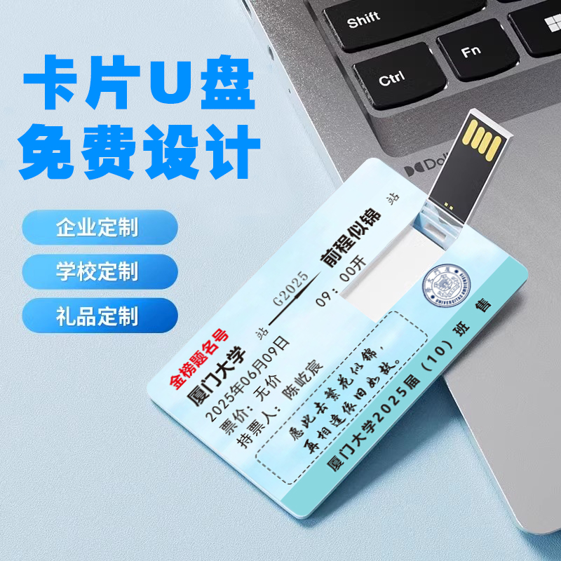 双面U盘定做毕业礼物钥匙扣定制