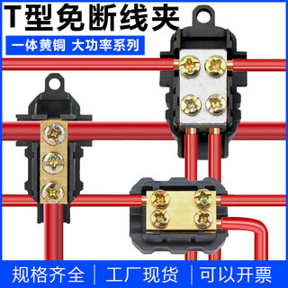 T型接线端子一进二出免断线分线器 铜铝过渡线夹大功率电线连接器