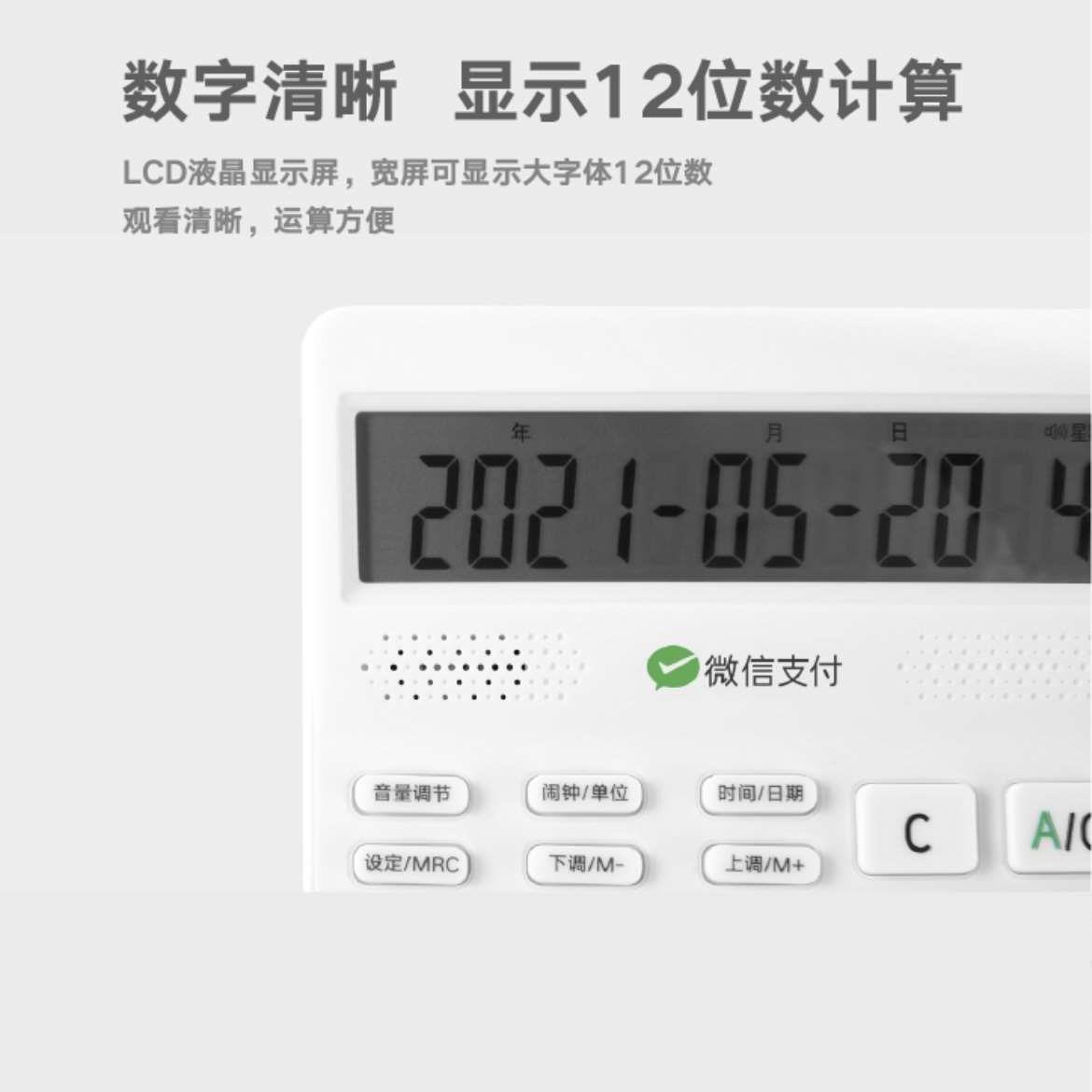 微信支付计算器数字清晰,显示12位数计算,手感舒适计算更高效电池