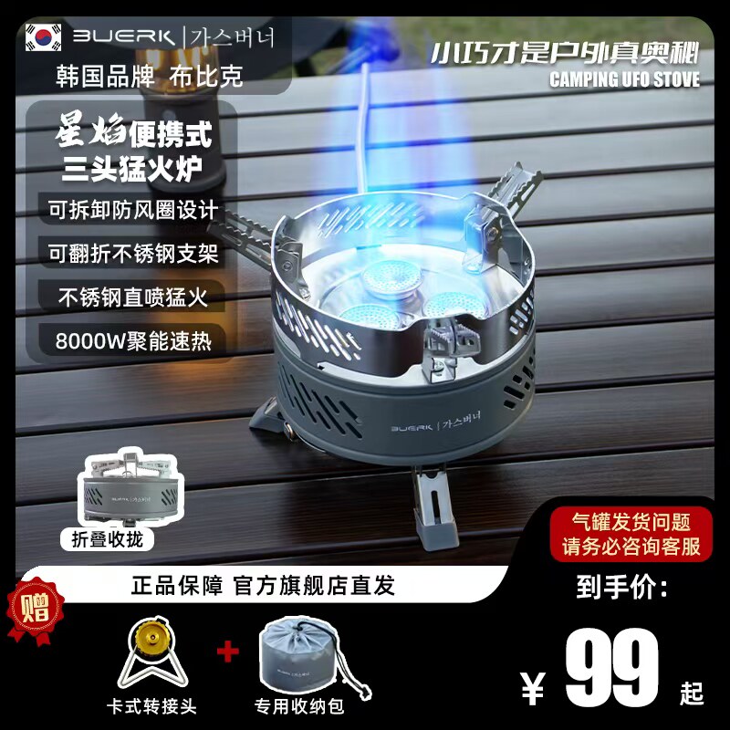 BUERK布比克五星猛火分体卡式炉户外炉具燃气灶露营炊具煮茶炉头