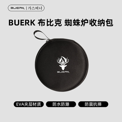 BUERK布比克露营装备户外炉头便携包AEM-010飞碟炉专用EVA收纳盒