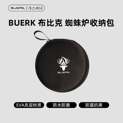 BUERK布比克露营装备户外炉头便携包AEM-010飞碟炉专用EVA收纳盒