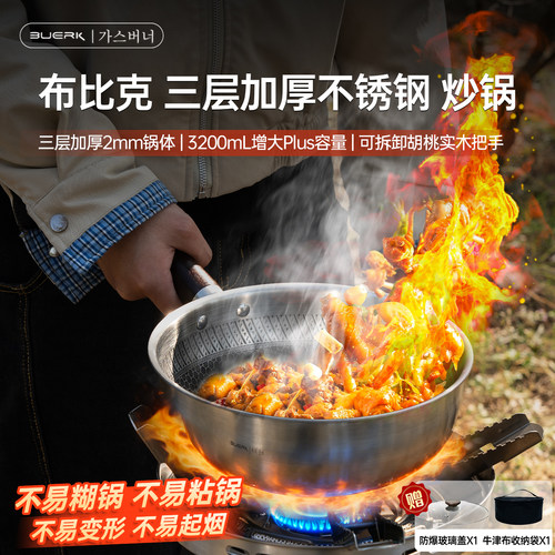 【新品首发】多功能户外爆炒煮锅