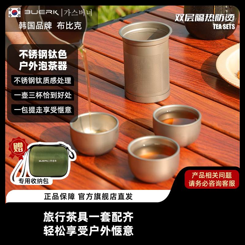 BUERK布比克旅行鈦茶具鈦化合金快客杯露營不銹鋼便攜泡茶壺戶外