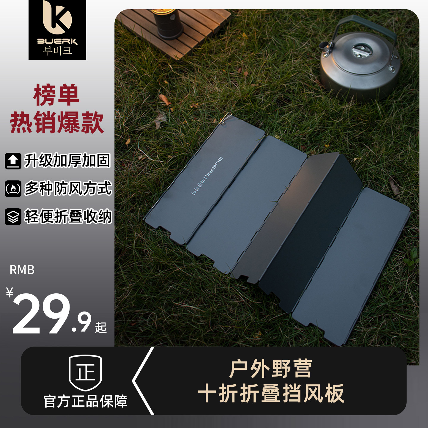 BUERK布比克户外炉具挡风板加厚折叠野炊卡式炉头燃气防风罩围圈