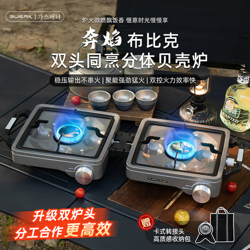【2025新款】折叠双头分体卡式炉