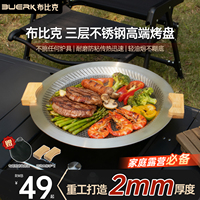 BUERK布比克304三层不锈钢卡式炉烤盘户外家用露营韩式烧烤肉煎盘