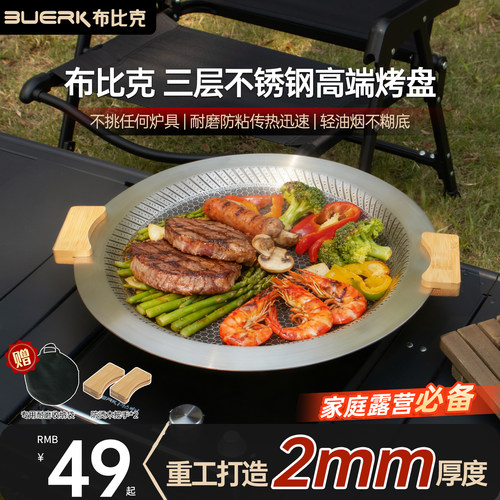 【重磅升级】加厚三层钢烤盘户外
