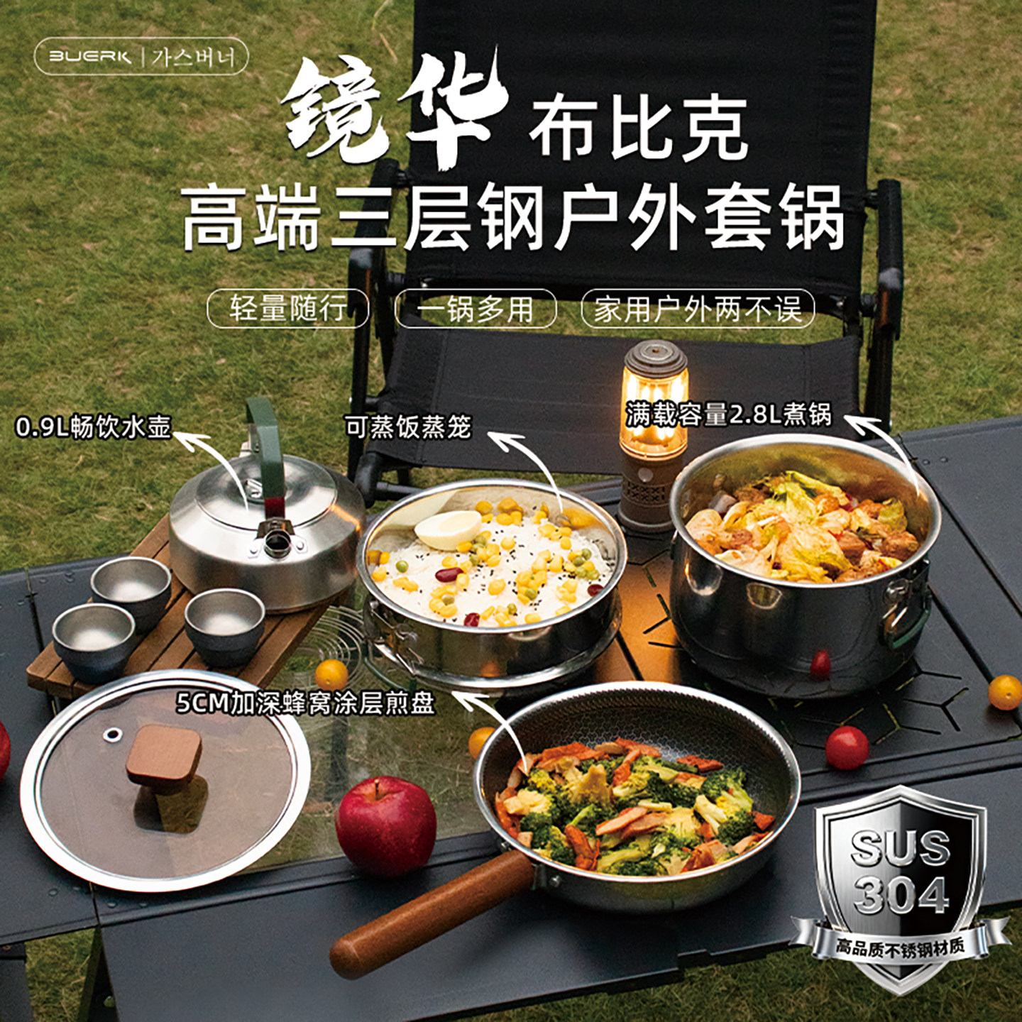 BUERK布比克升级新款万能户外锅具野营装备三层钢煮饭煎炒炊套锅