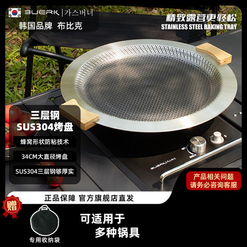 BUERK布比克可携式卡式炉烤盘户外煎盘304不锈钢家用露营韩式烧烤