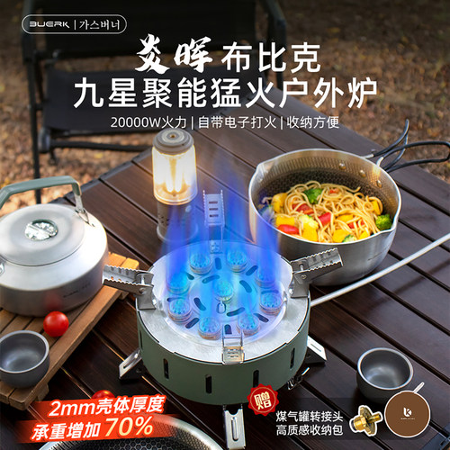 全新升级大功率猛火9芯户外炉具