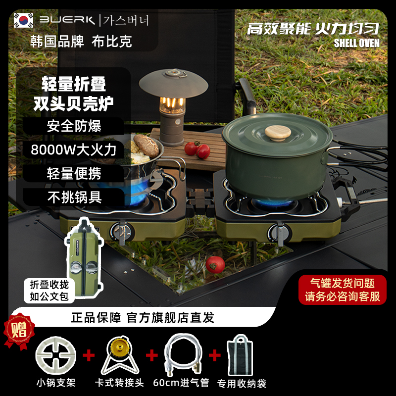 【BS户外】布比克折叠式炉子分体式露营炉具便携式户外野炊双头炉
