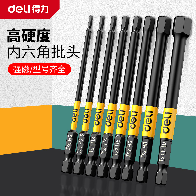 得力内六角批头螺丝刀工具