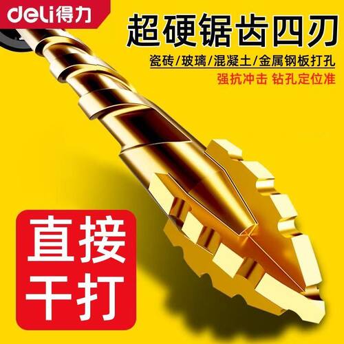 得力四刃锯齿偏心钻头