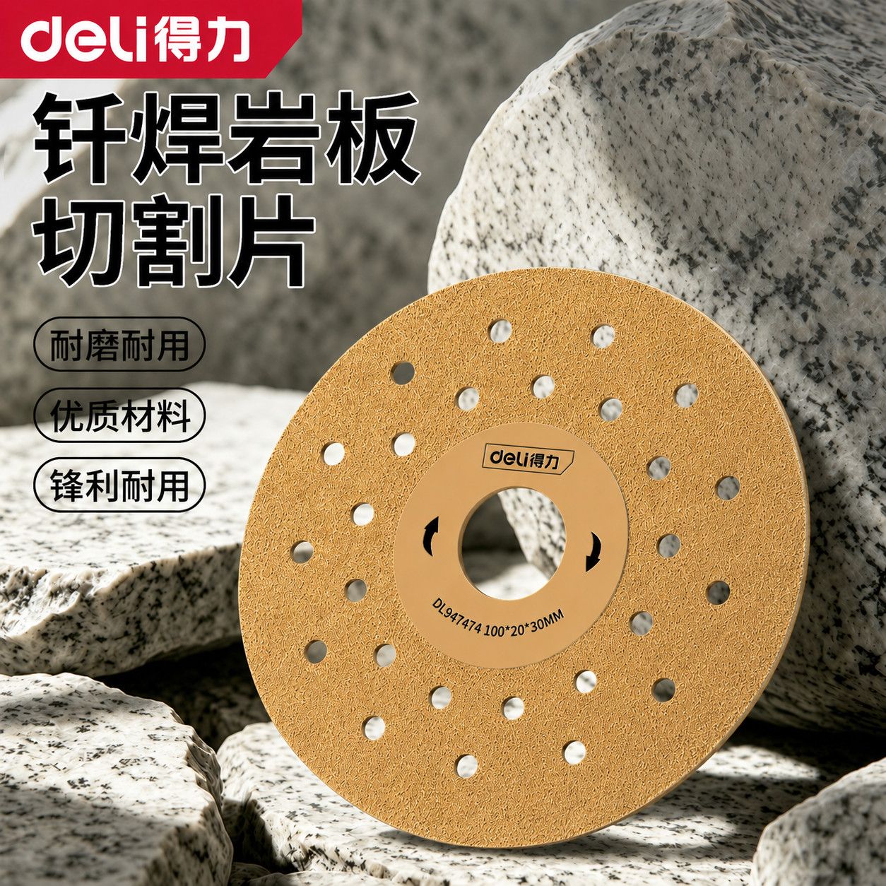 得力岩板切割片打磨抛光美缝瓷砖玻璃陶瓷大理石混凝土角磨机锯片图片
