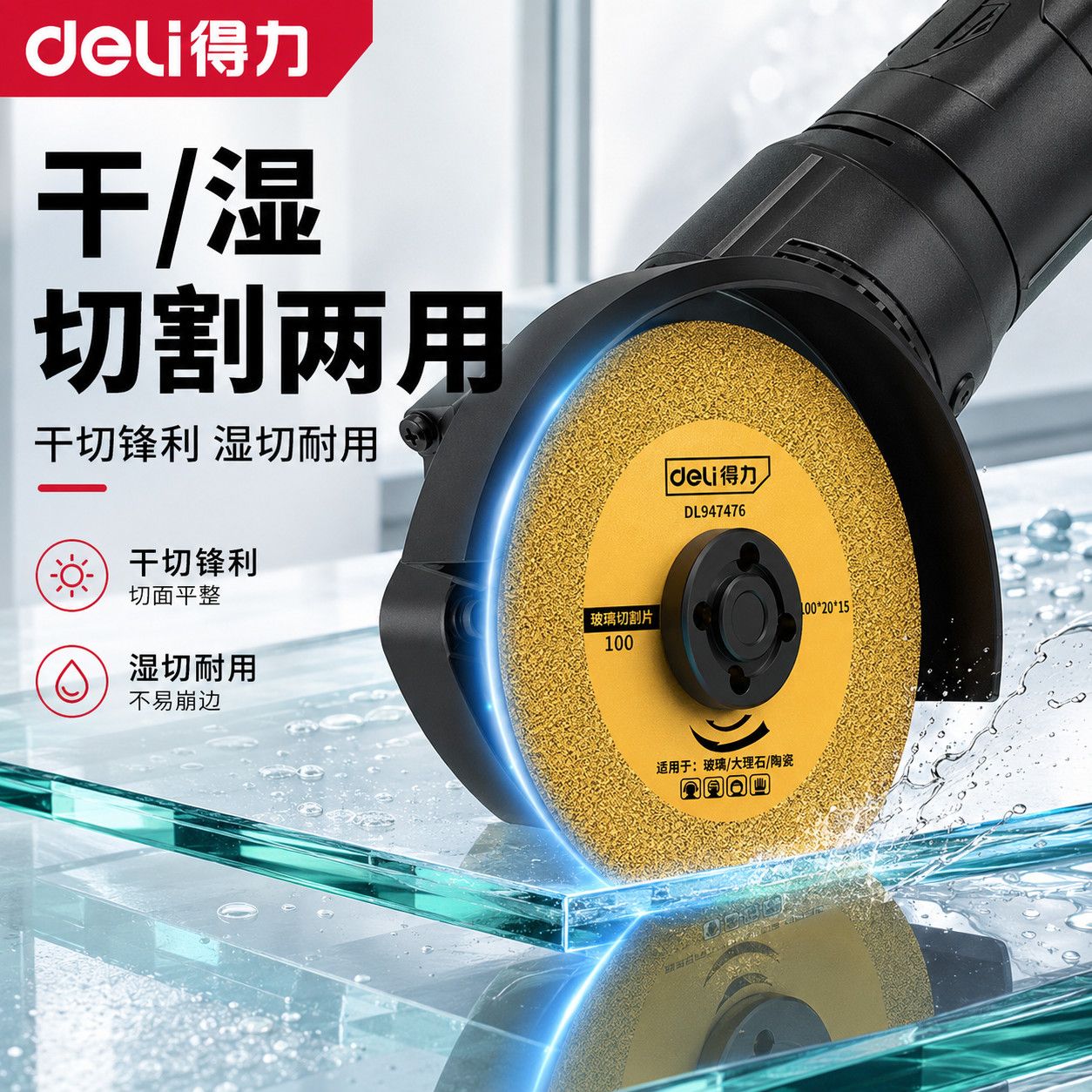 得力玻璃切割片专用陶瓷瓷砖锯片图片
