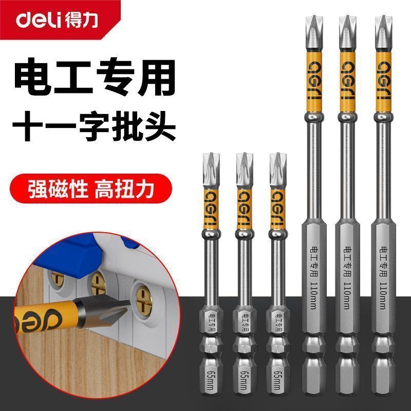 得力电工批头升级款十一字插座开关丝锥空开漏保强磁防滑加长批头