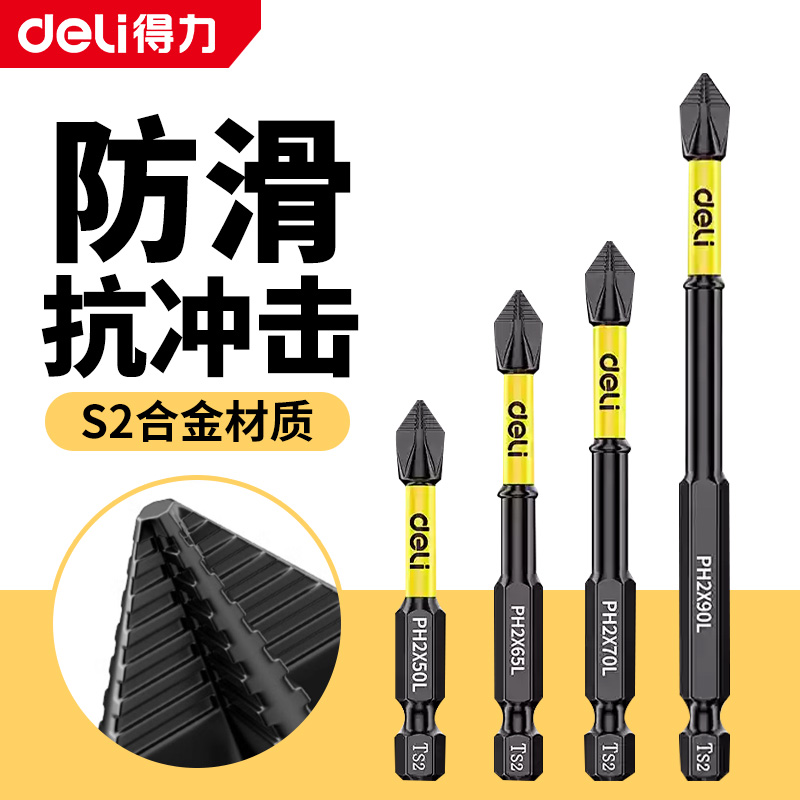 防滑抗冲击十字批头得力超值惊喜