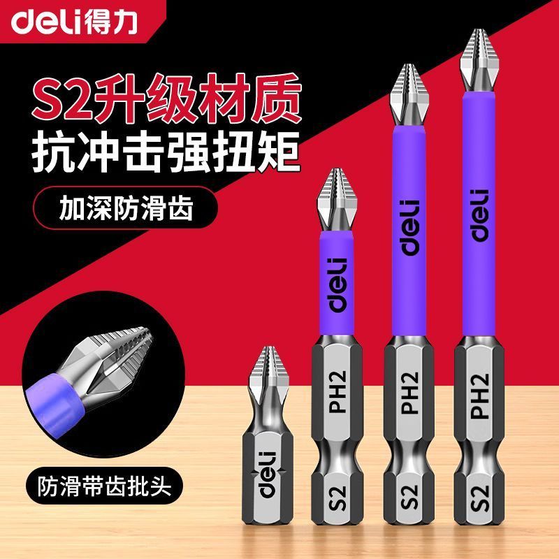 得力十字强磁批头套装