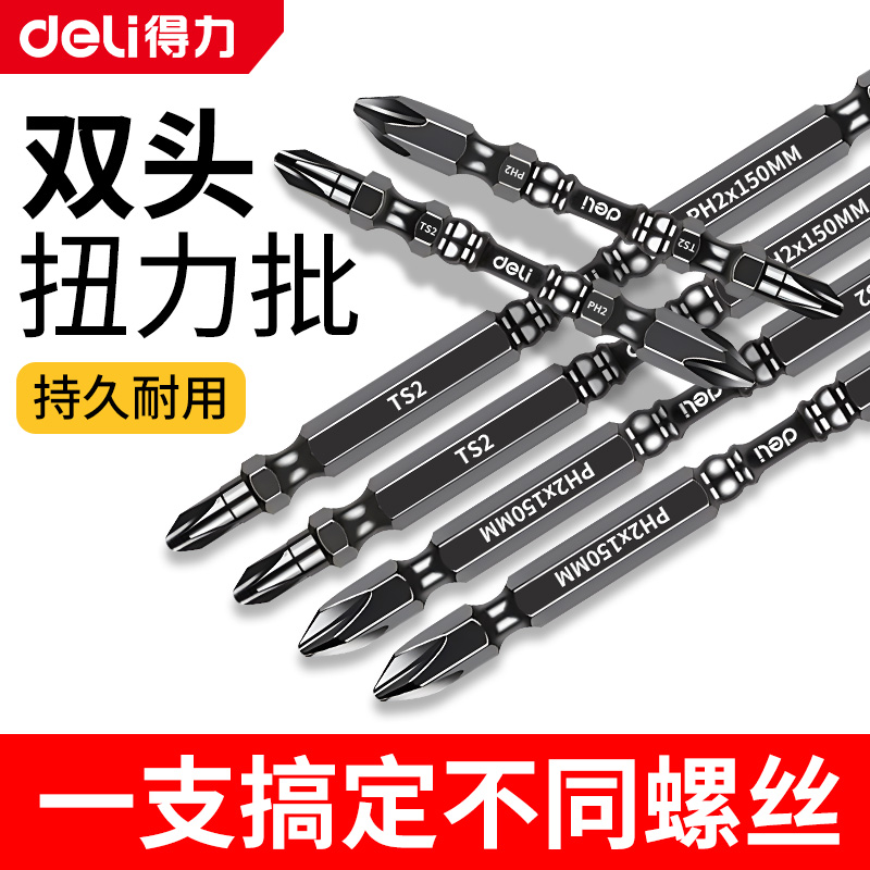 得力十字批头大小头批头强磁防滑