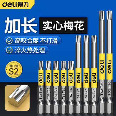 得力梅花批头S2强磁性花形内六角