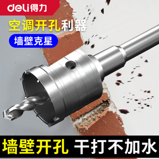 得力墙壁开孔器钻头打孔混凝土水泥墙电锤空调穿墙砖冲击钻洞打孔