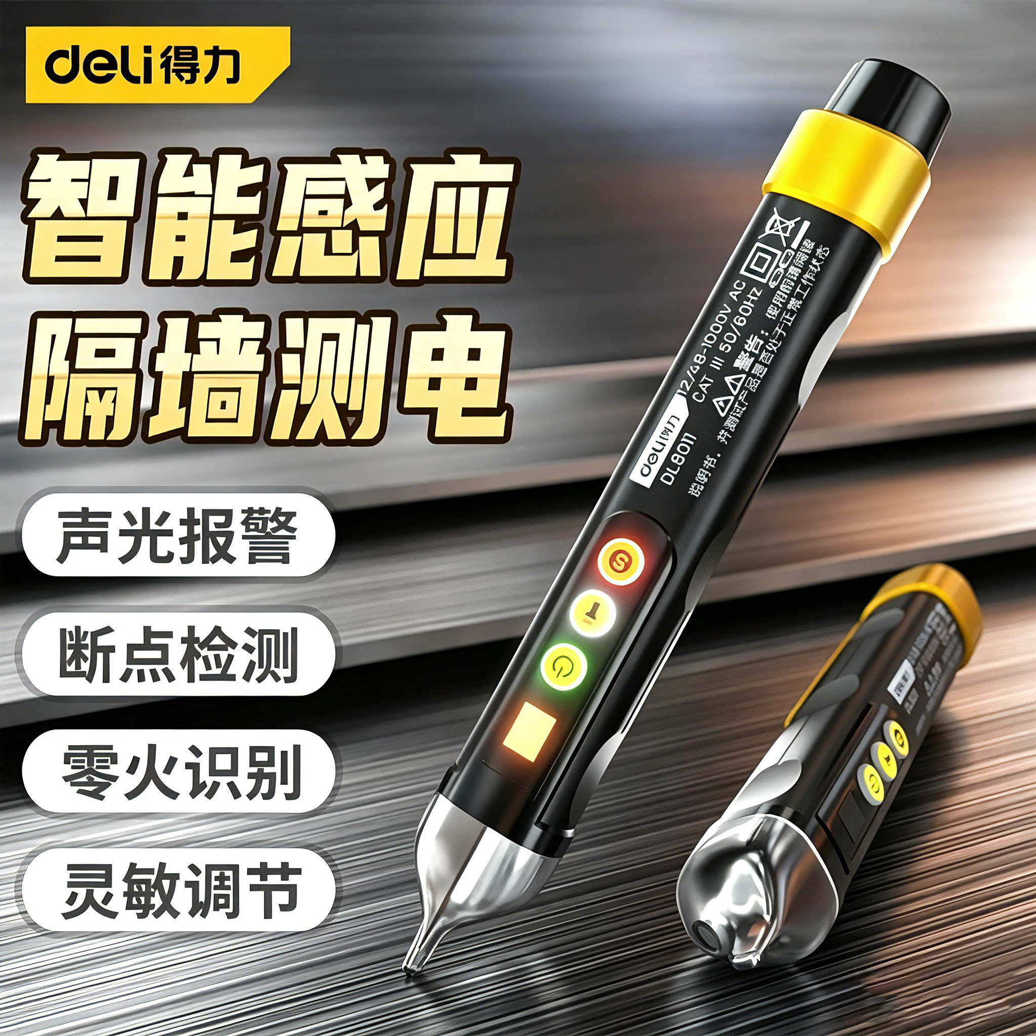 得力验电笔测电家用电笔验电笔线路检测感应电工专用高精度数显
