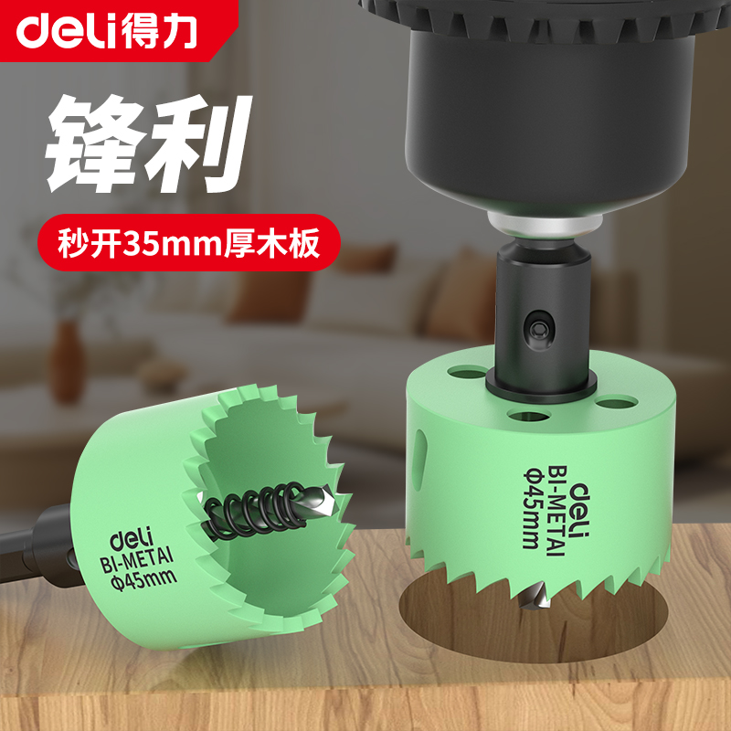 得力开孔器钻头打孔扩孔金属木板木头筒灯塑料石膏板铁皮专用
