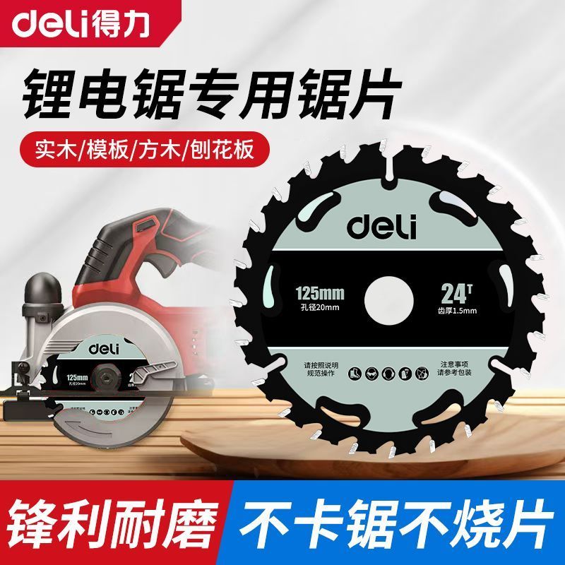 得力锂电锯专用锯片YG8