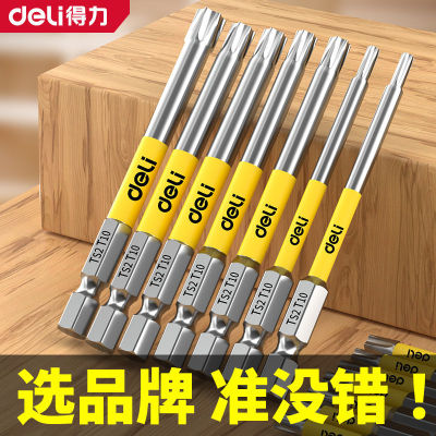 得力梅花批头S2强磁性花形内六角