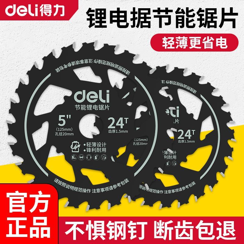 得力节能锂电锯片手提锯图片