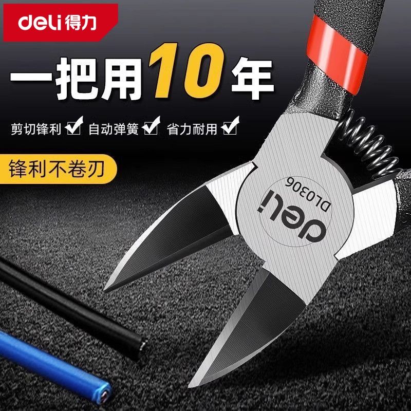 得力水口钳剪钳斜嘴钳斜口钳