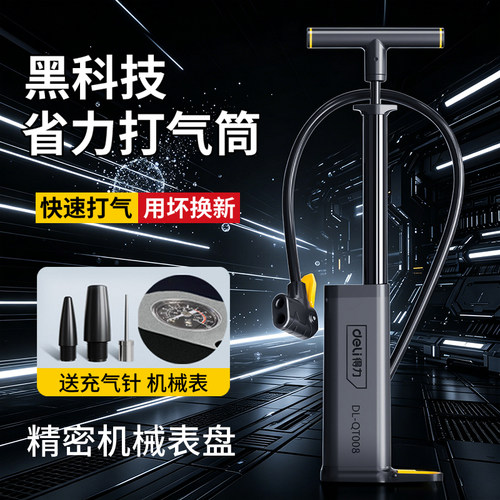 得力打气筒自行车家用通用高压