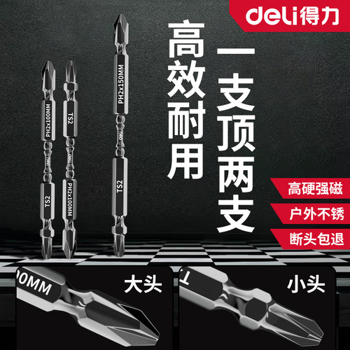 高硬度十字批头得力大小头批头