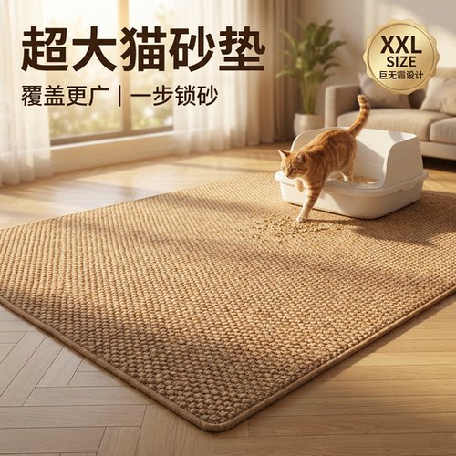猫砂垫防带出超大号宠物餐垫猫咪猫控砂垫可裁剪猫砂盆防外溅垫子