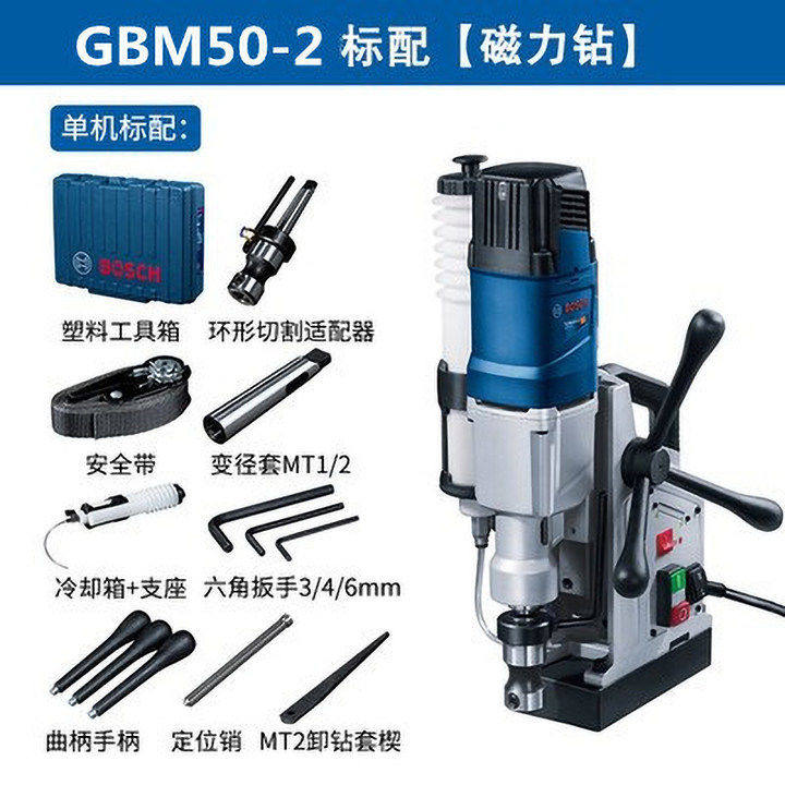 博世bosch磁力钻GBM50-2