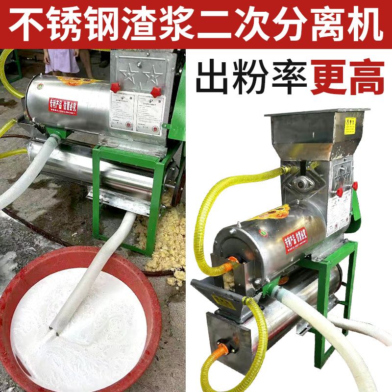 新款二次洗渣机淀粉分离