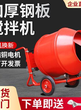 混凝土搅拌机多功能小型